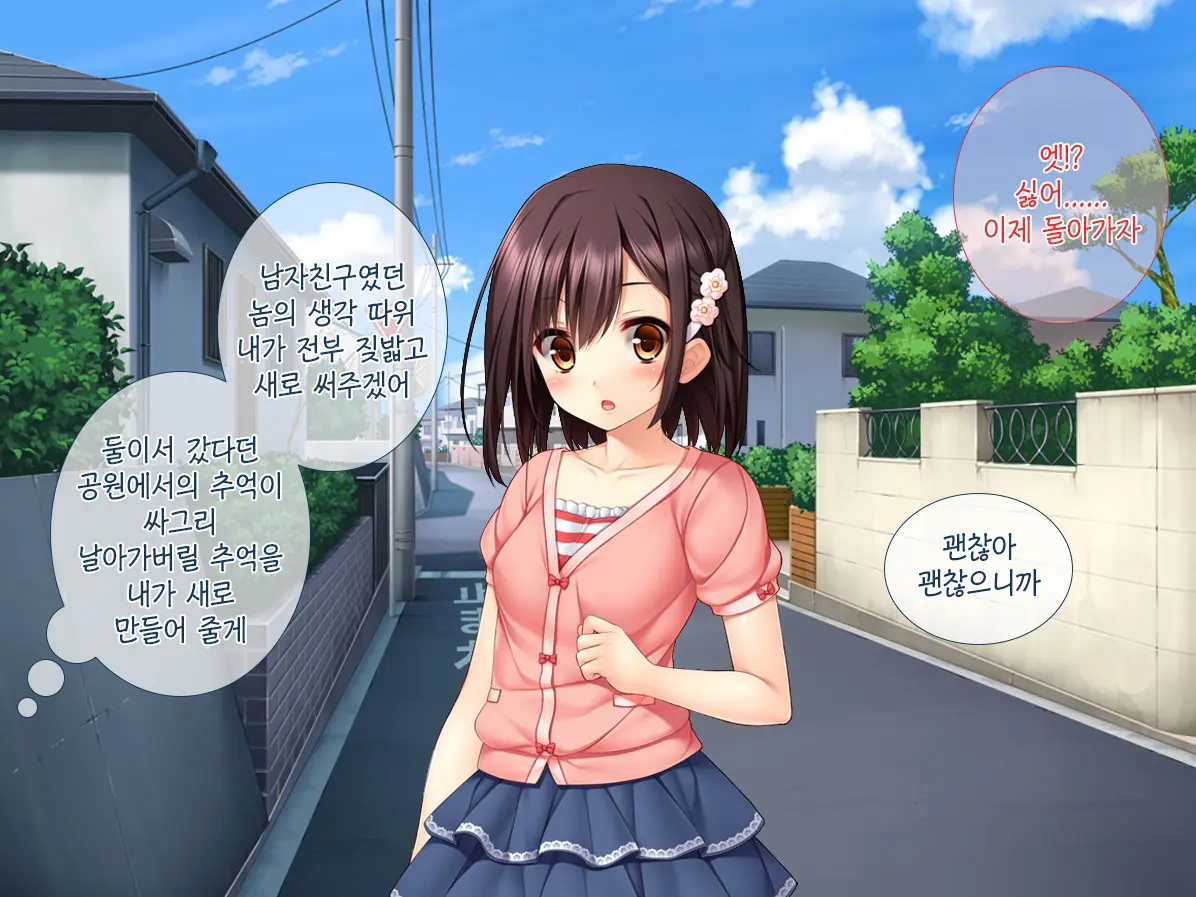 Imouto Ga Suki Sugiru Aniki Ga Kareshi Kara Netoru | 여동생을 엄청 좋아한 오빠가 남자친구에게서 여동생 빼앗기